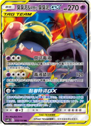 Muk & Alolan Muk GX #32 Pokemon Chinese CSM2bC · Tag Team · RR