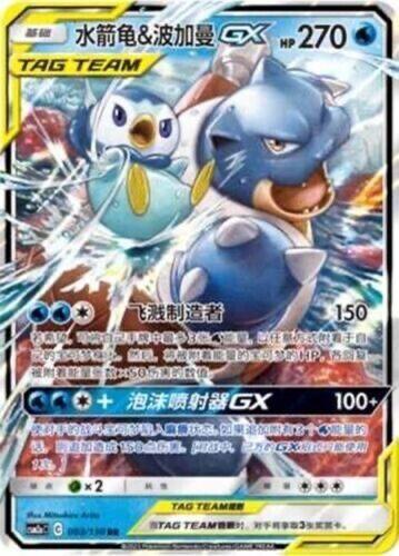 Blastoise & Piplup GX #3 Pokemon Chinese CSM2aC · Tag Team · RR