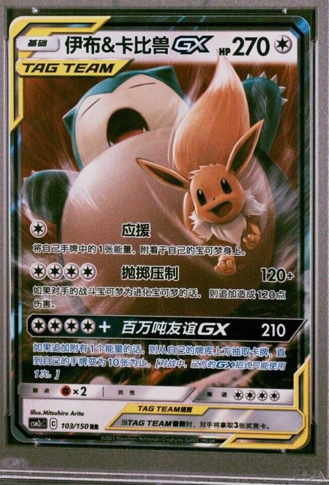 Eevee & Snorlax GX #103 Pokemon Chinese CSM2cC · Tag Team · RR