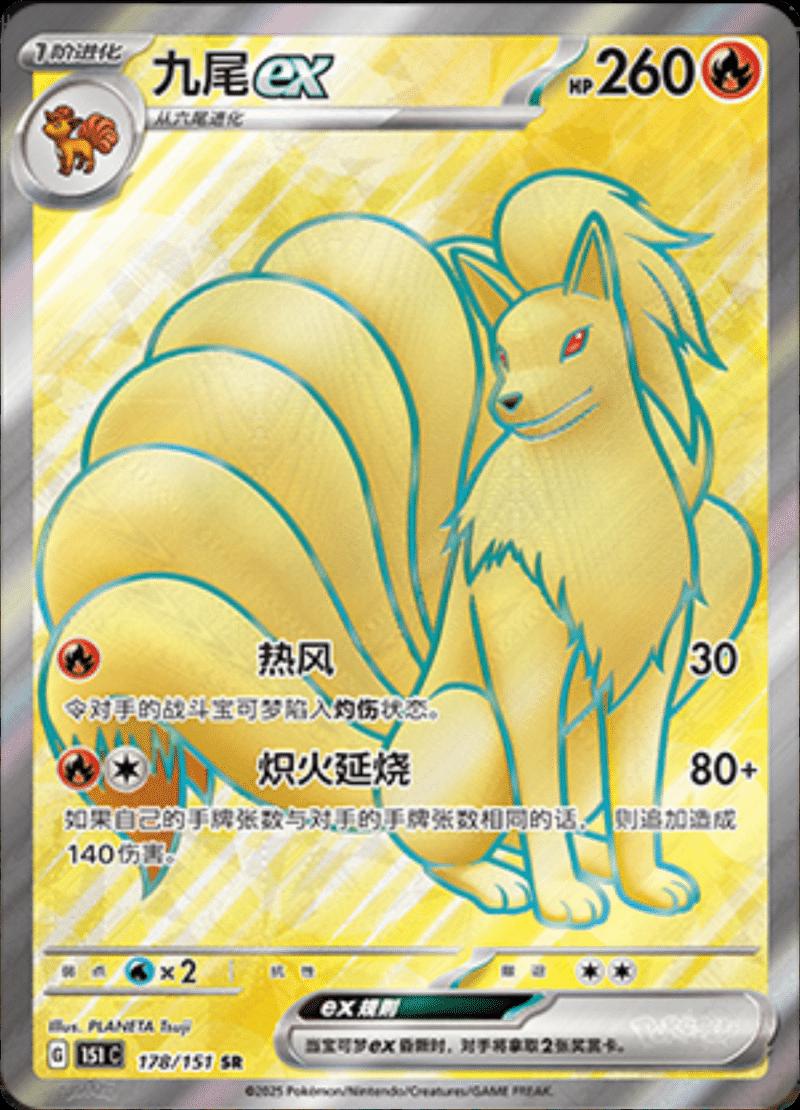 Ninetales EX #178 Pokemon Chinese 151 Collect · 151 · SR