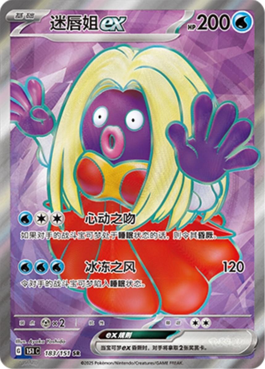 Jynx EX #183 Pokemon Chinese 151 Collect · 151 · SR