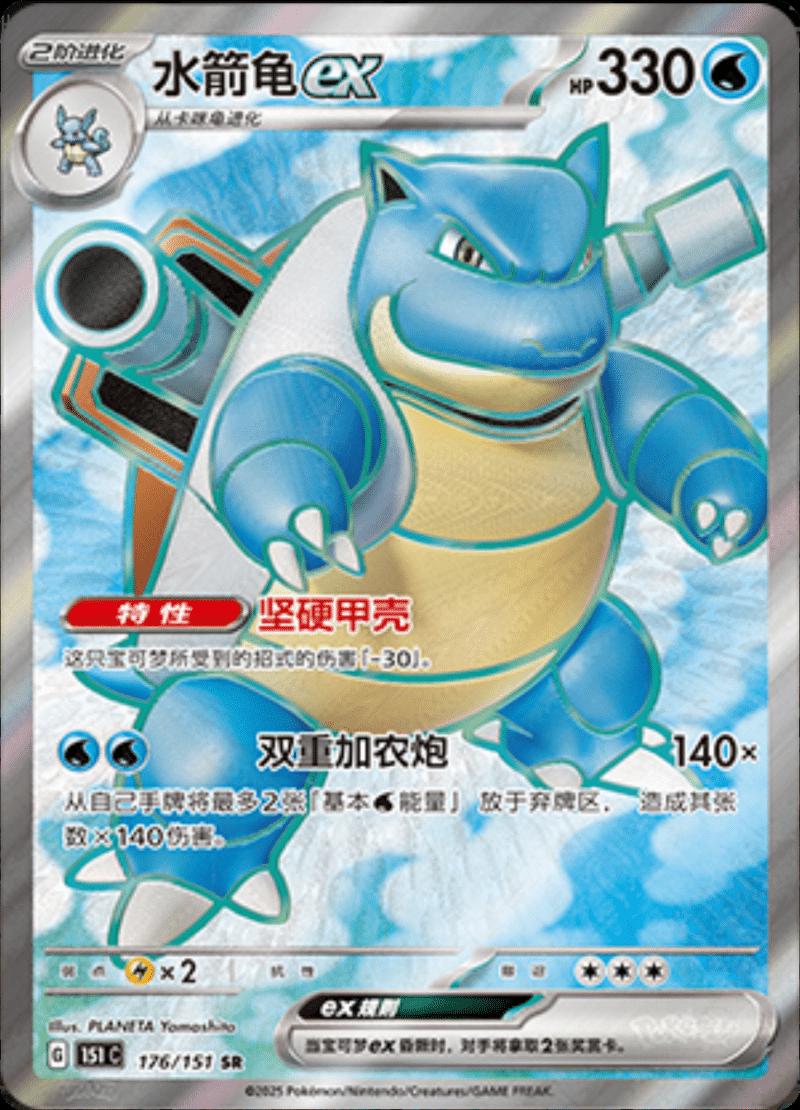Blastoise ex #176 Pokemon Chinese 151 Collect · 151 · SR