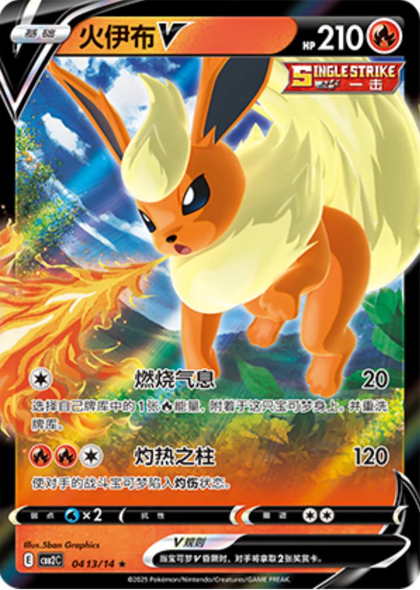Flareon V #413 Pokemon Chinese Gem Pack 2 · Gem Pack 2 · R