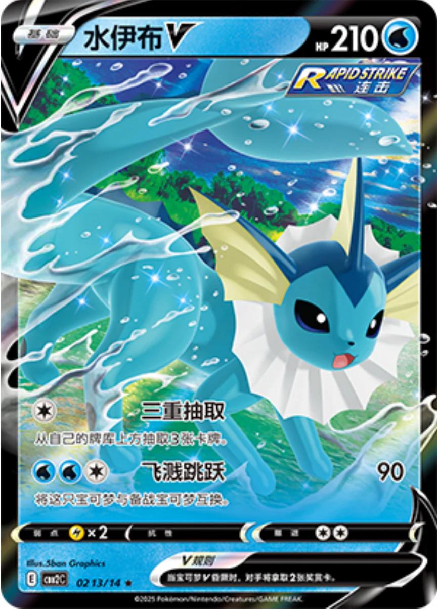 Vaporeon V #213 Pokemon Chinese Gem Pack 2 · Gem Pack 2 · SR
