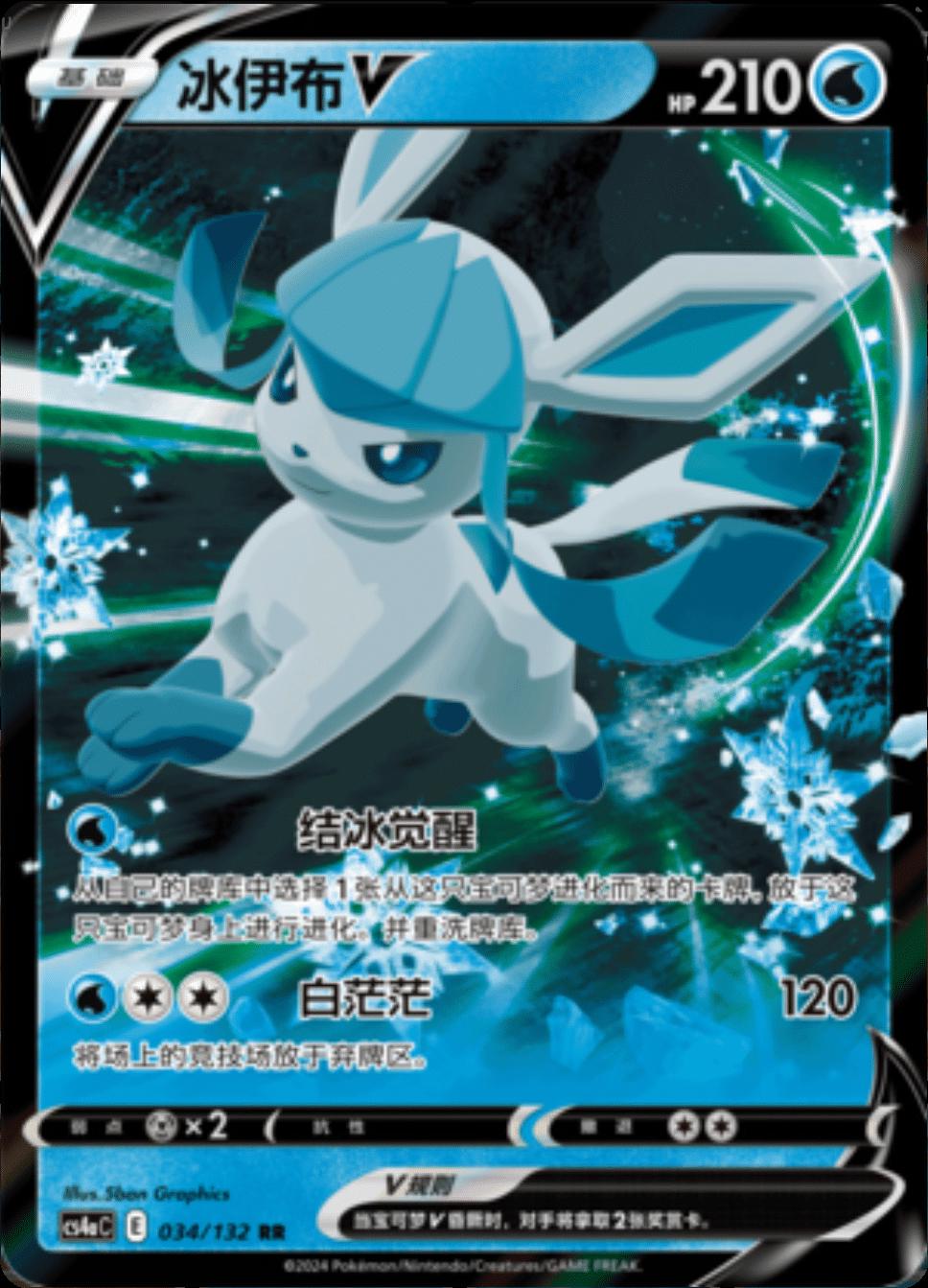 Glaceon V #34 Pokemon Chinese CS4aC · Chinese CS4aC · SR