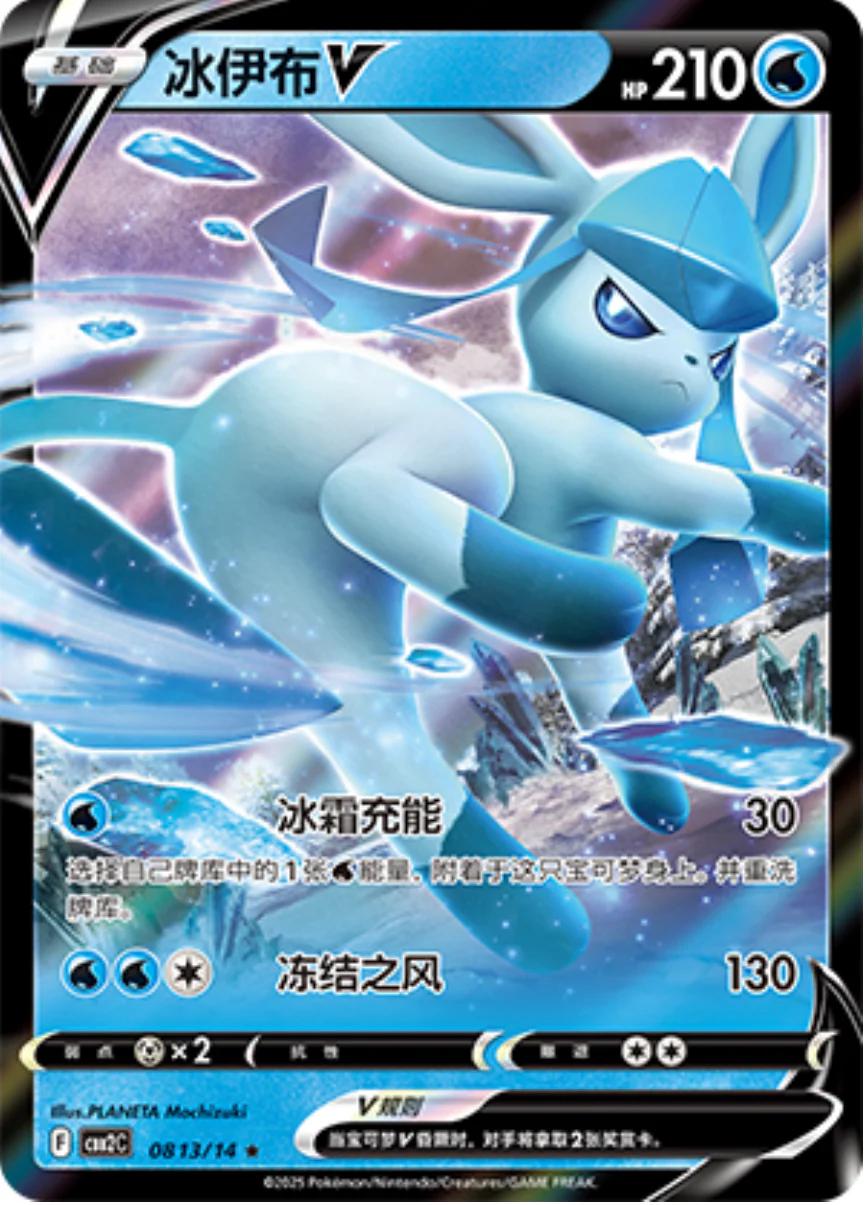 Glaceon V #813 Pokemon Chinese Gem Pack 2 · Gem Pack 2 · SR