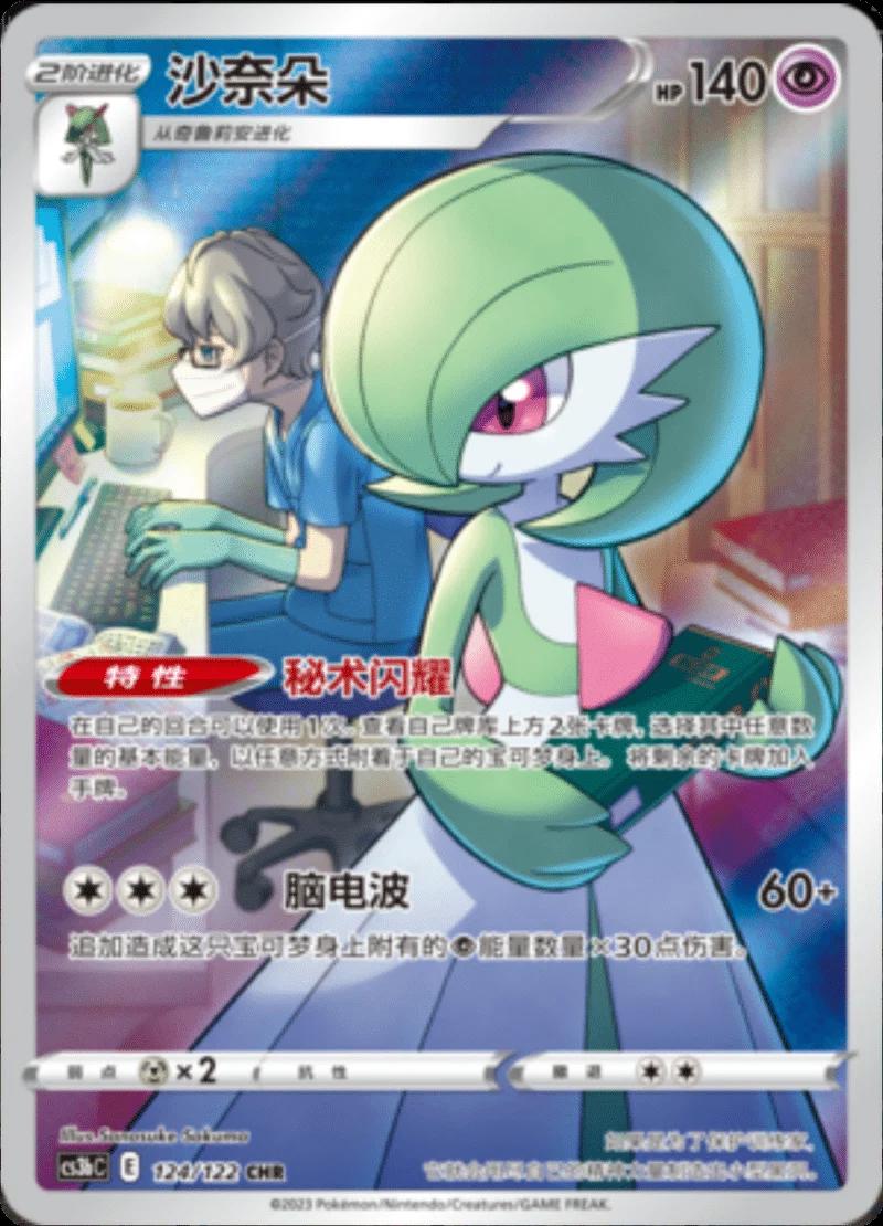 Gardevoir #124 Pokemon Chinese CS3bC · Chinese CS3bC  · SR
