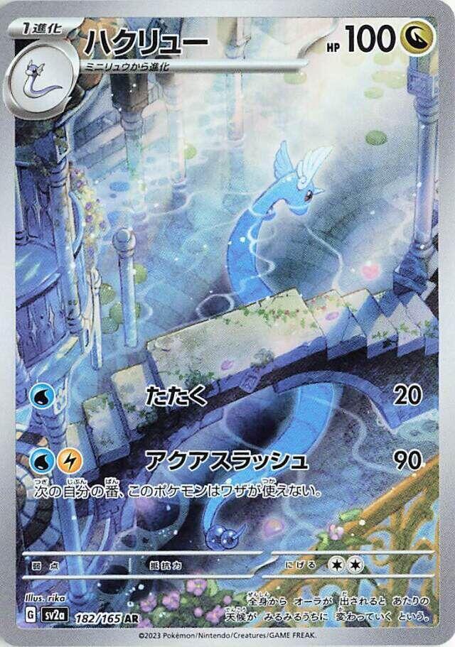 Dragonair · 182/165 · 151 · AR