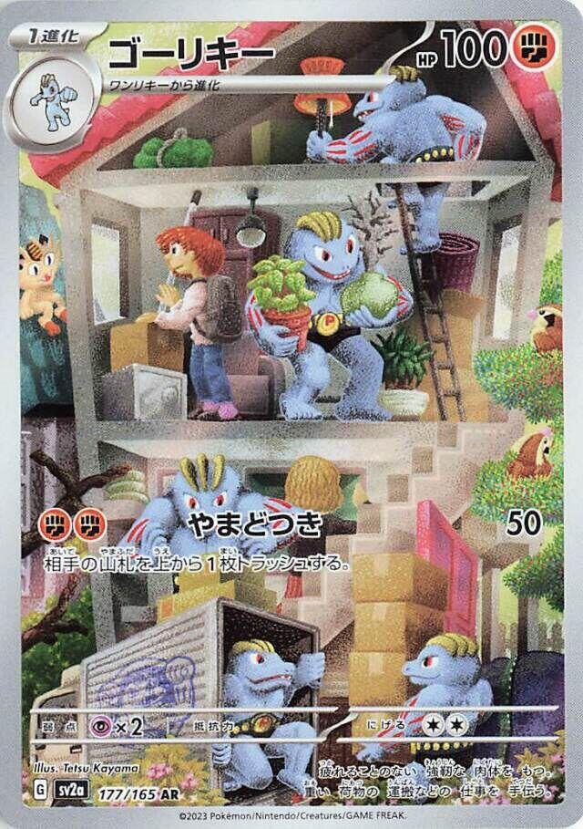Machoke · 177/165 · 151 · AR