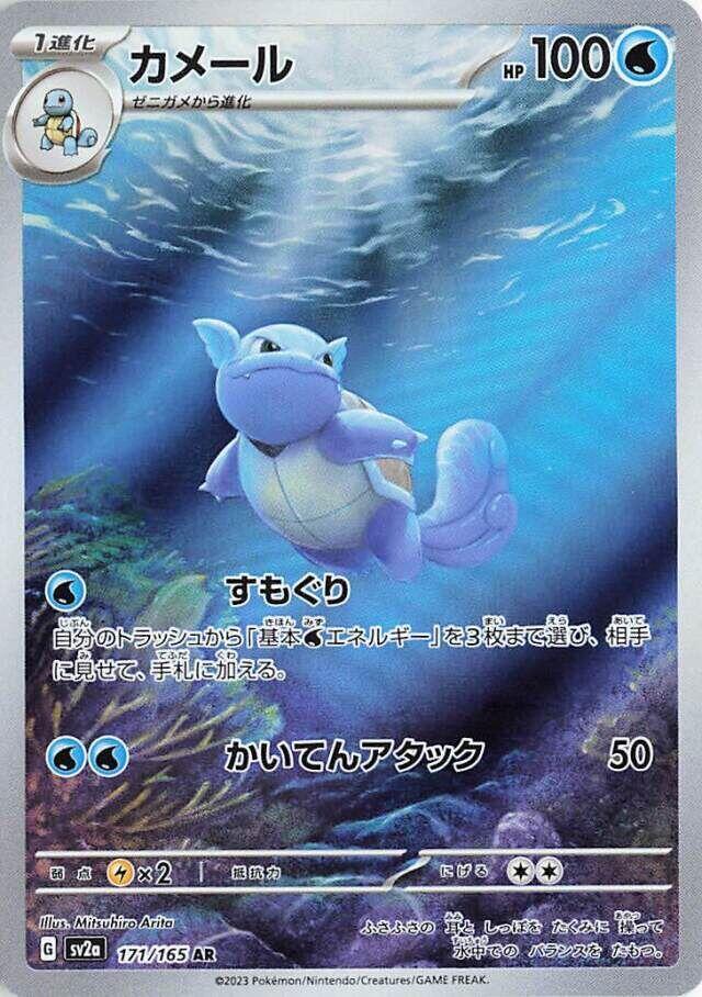 Wartortle · 171/165 · 151 · AR