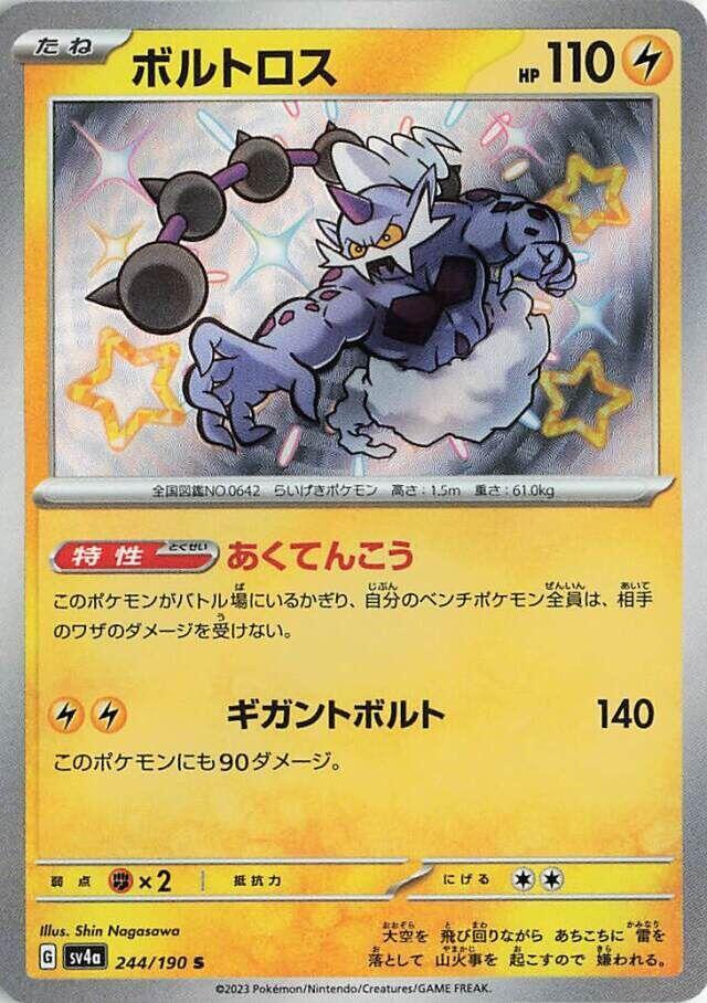 Thundurus · 244/190 · Shiny Treasure · S