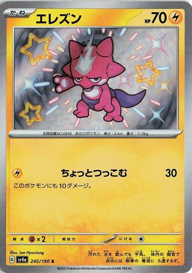 Toxel · 245/190 · Shiny Treasure · U