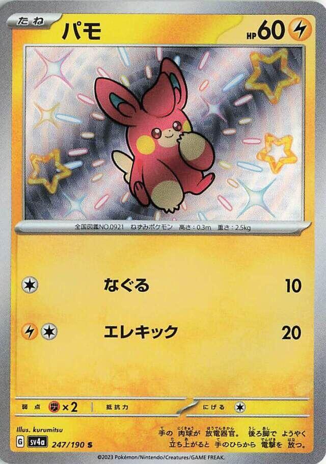 Pawmi · 247/190 · Shiny Treasure · U