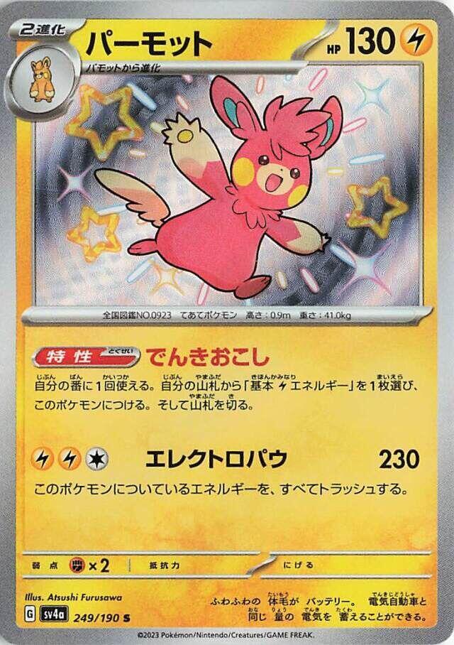 Pawmot · 249/190 · Shiny Treasure · S