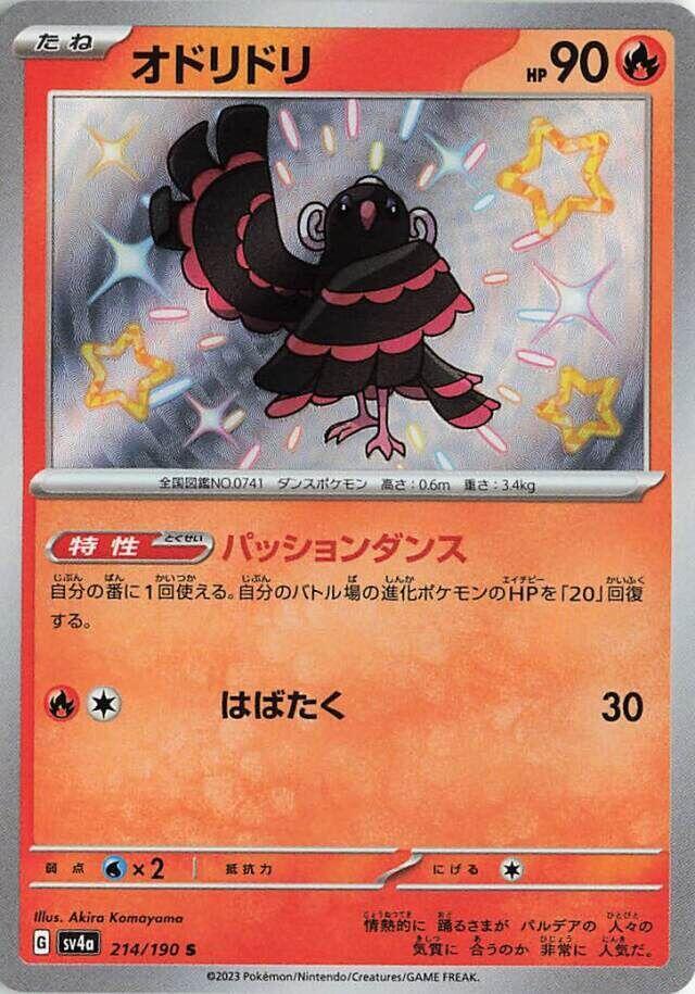 Oricorio · 214/190 · Shiny Treasure · U