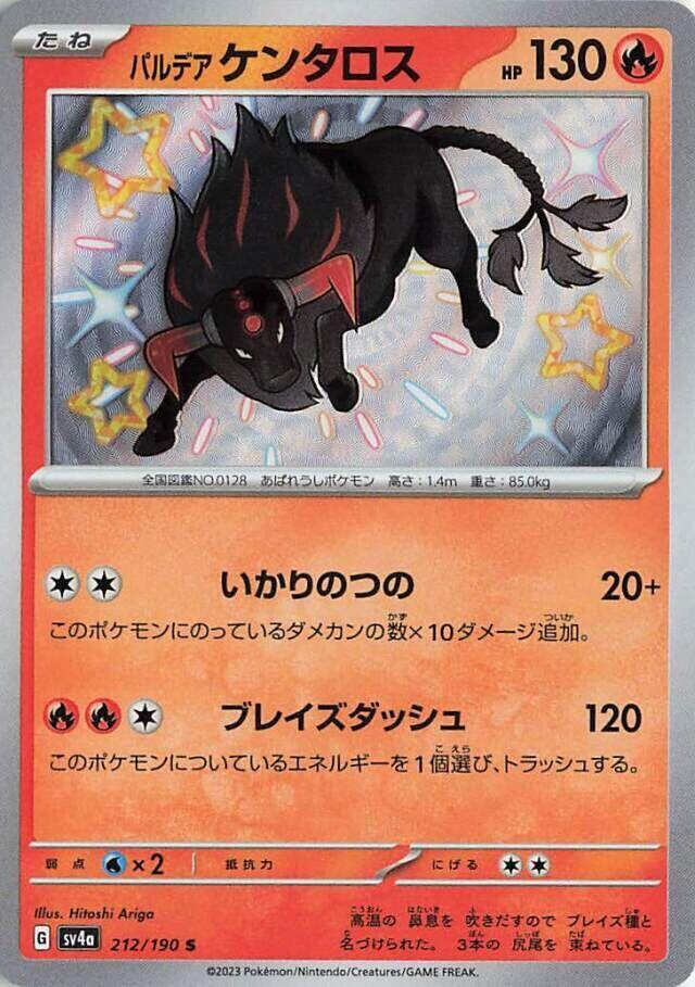 Paldean Tauros · 212/190 · Shiny Treasure · S