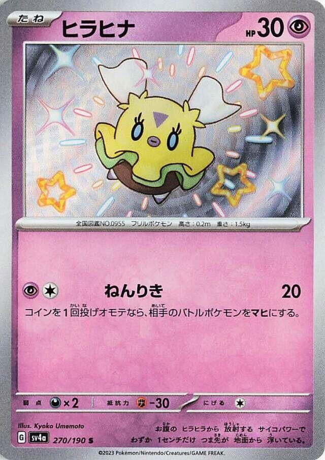 Flittle · 270/190 · Shiny Treasure · U