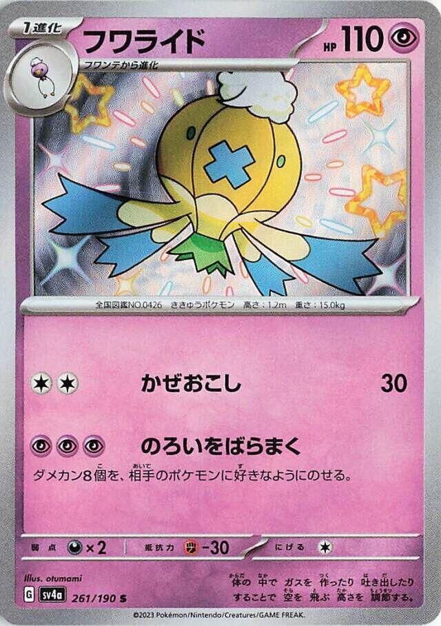 Drifblim · 261/190 · Shiny Treasure · U