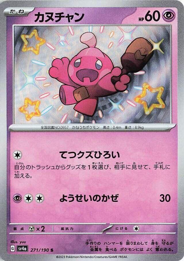 Tinkatink · 271/190 · Shiny Treasure · U