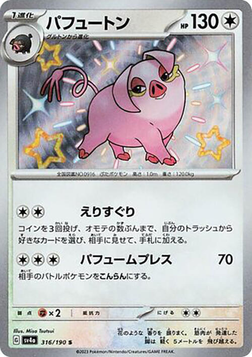 Oinkologne · 316/190 · Shiny Treasure · S