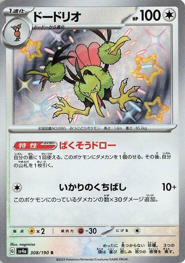 Dodrio · 308/190 · Shiny Treasure · U