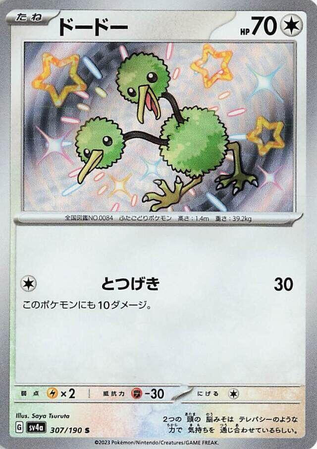 Doduo · 307/190 · Shiny Treasure · U