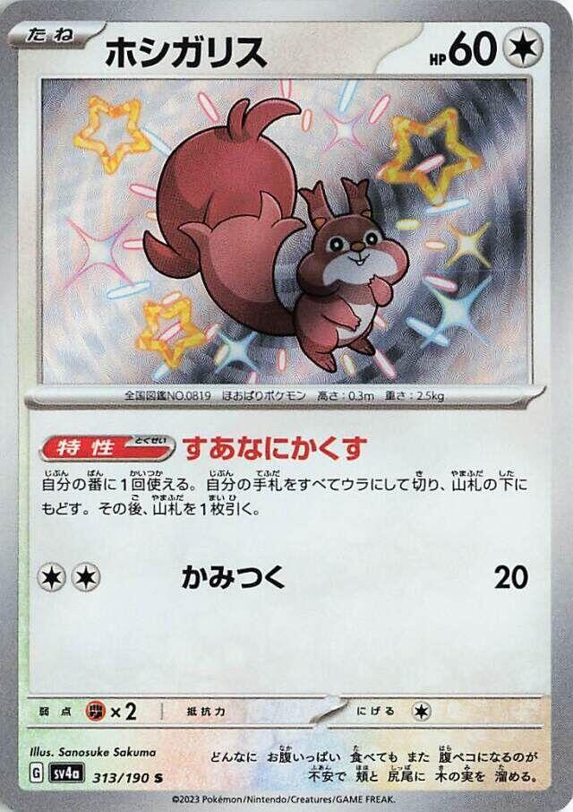 Skwovet · 313/190 · Shiny Treasure · U