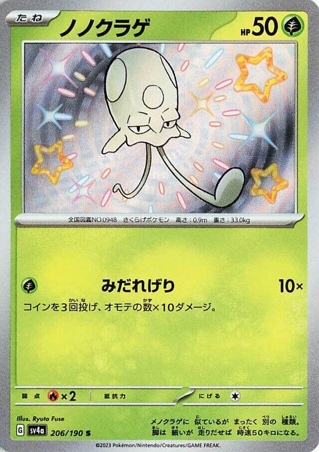 Toedscool · 206/190 · Shiny Treasure · U