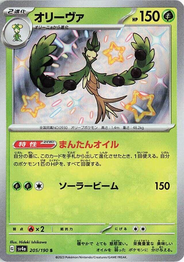 Arboliva · 205/190 · Shiny Treasure · U