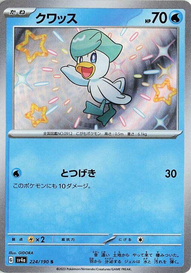 Quaxly · 224/190 · Shiny Treasure · U