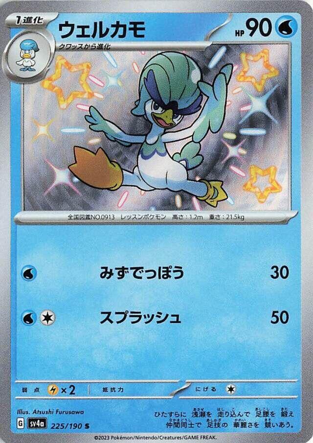 Quaxwell · 225/190 · Shiny Treasure · U