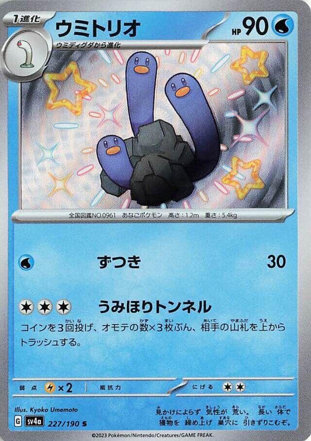 Wugtrio · 227/190 · Shiny Treasure · U