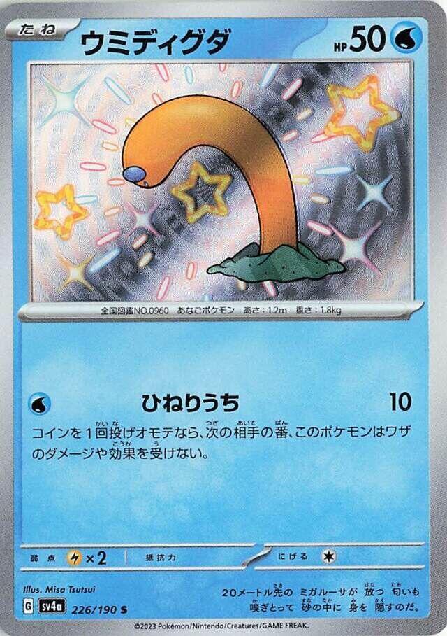 Wiglett · 226/190 · Shiny Treasure · U