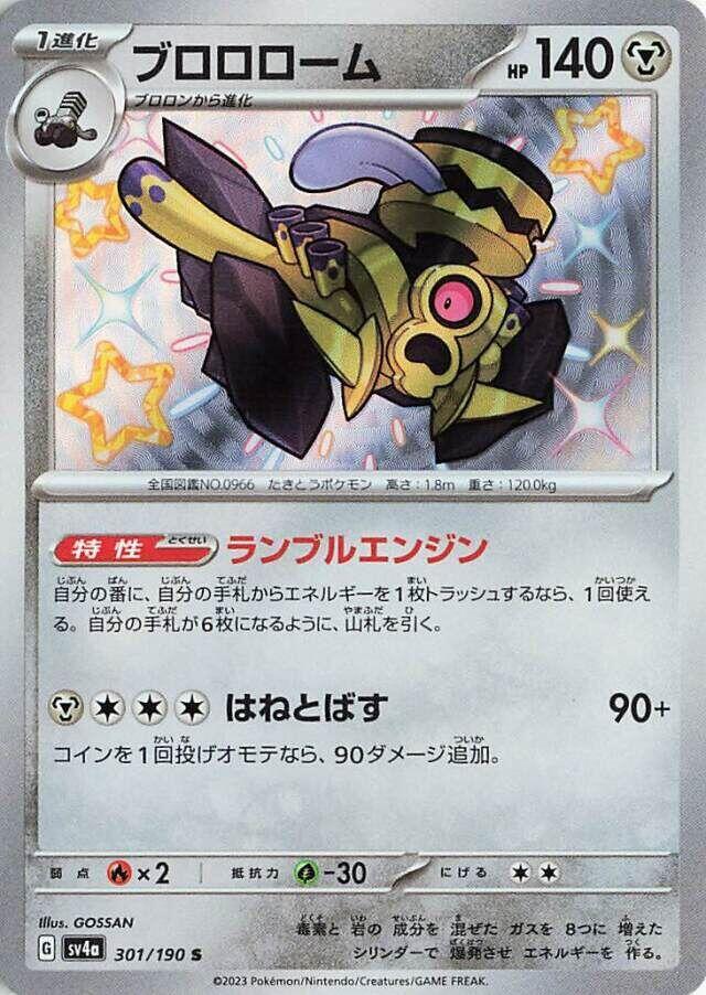 Revavroom · 301/190 · Shiny Treasure · U