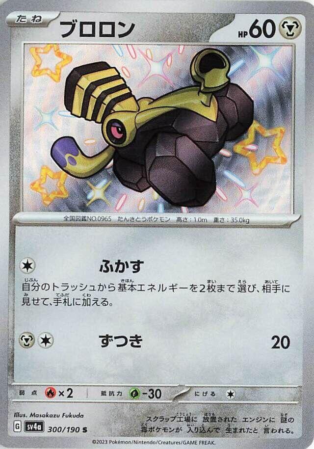 Varoom · 300/190 · Shiny Treasure · U