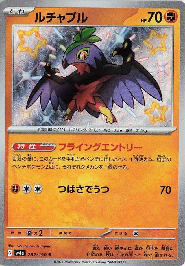 Hawlucha · 282/190 · Shiny Treasure · U