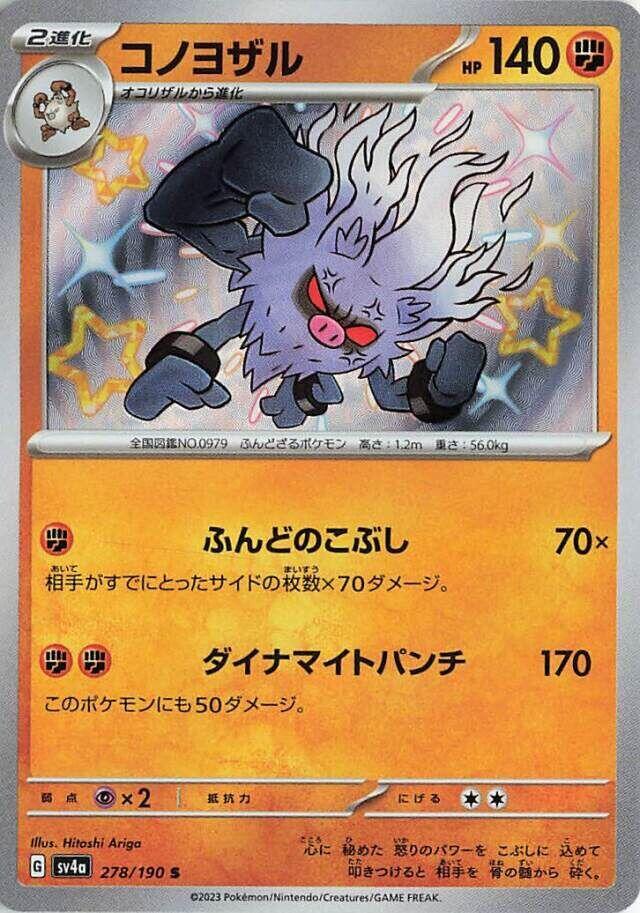 Annihilape · 278/190 · Shiny Treasure · U