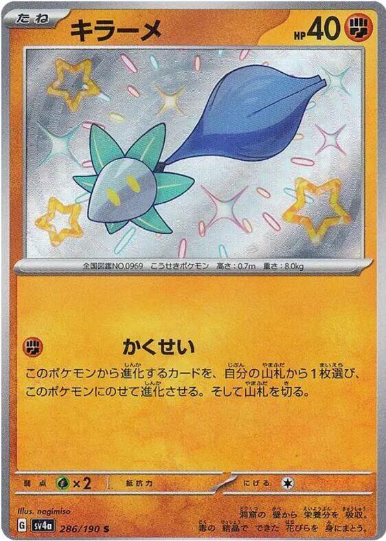 Glimmet · 286/190 · Shiny Treasure · U