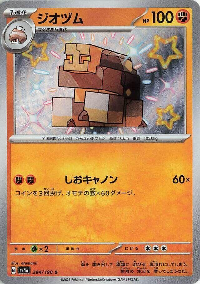 Naclstack · 284/190 · Shiny Treasure · U