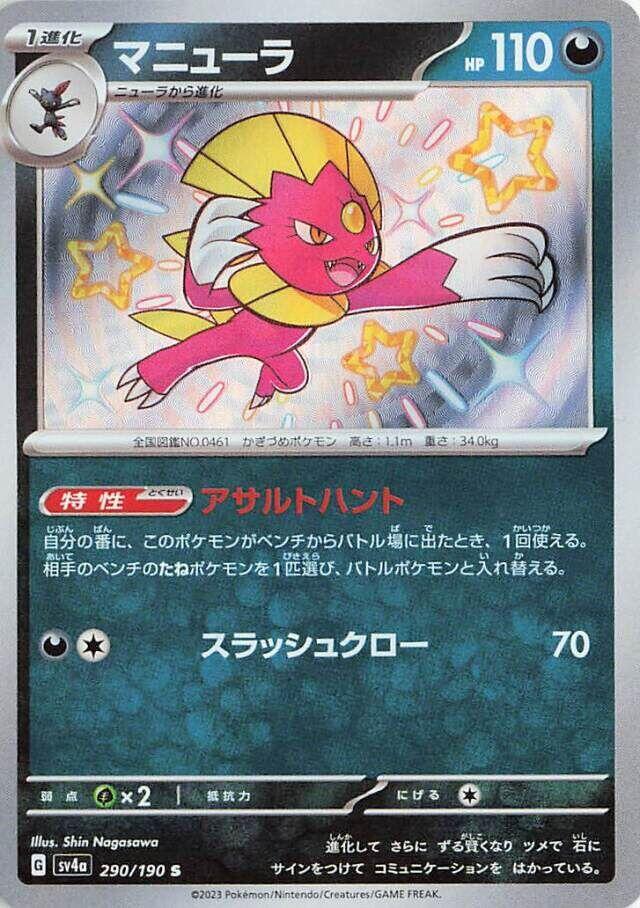 Weavile · 290/190 · Shiny Treasure · U