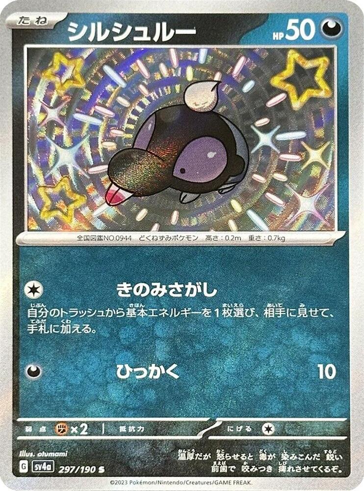 Shroodle · 297/190 · Shiny Treasure · U