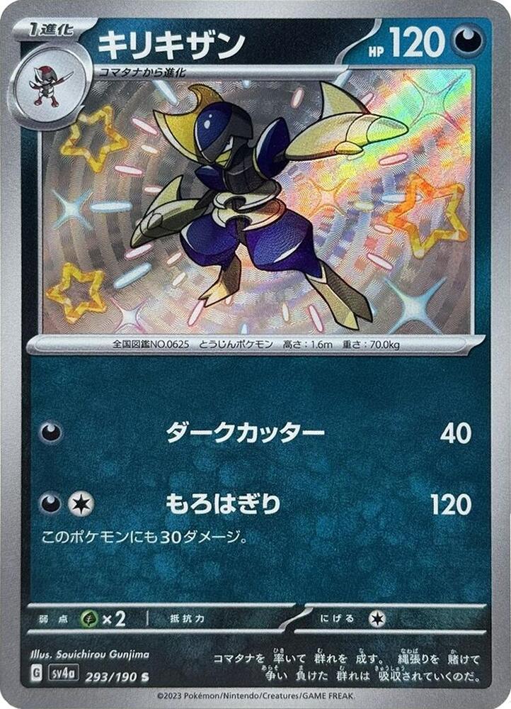 Bisharp · 293/190 · Shiny Treasure · U