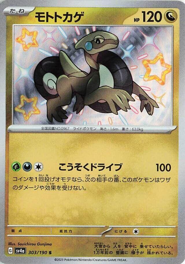 Cyclizar · 303/190 · Shiny Treasure · U