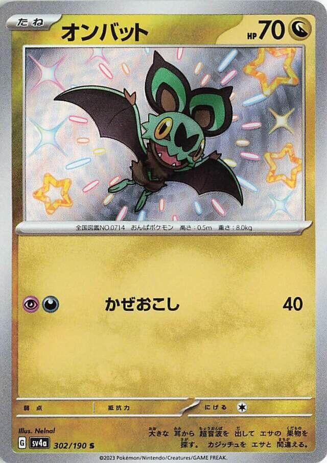 Noibat · 302/190 · Shiny Treasure · S