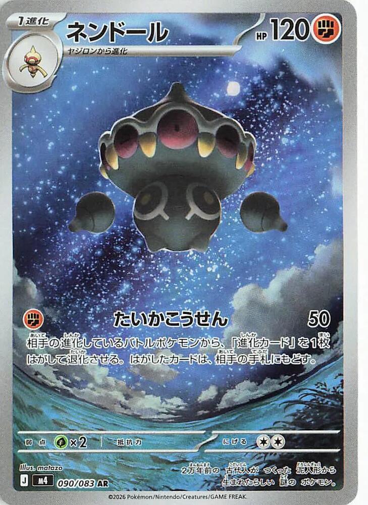 Claydol · 090/083 · Ninja Spinner · AR