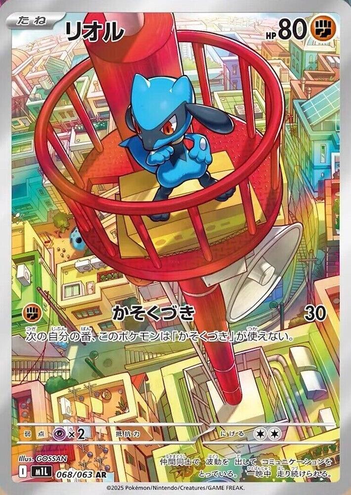 Riolu · 068/063 · Mega Brave · AR
