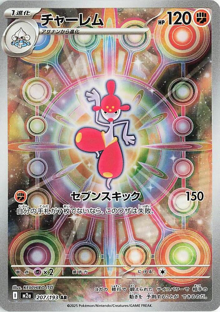 Medicham · 207/193 · Mega Dream · AR