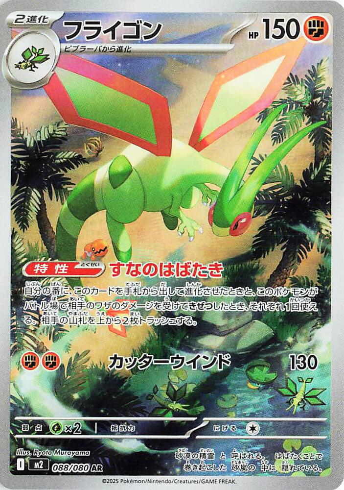 Flygon · 088/080 · Inferno X · AR