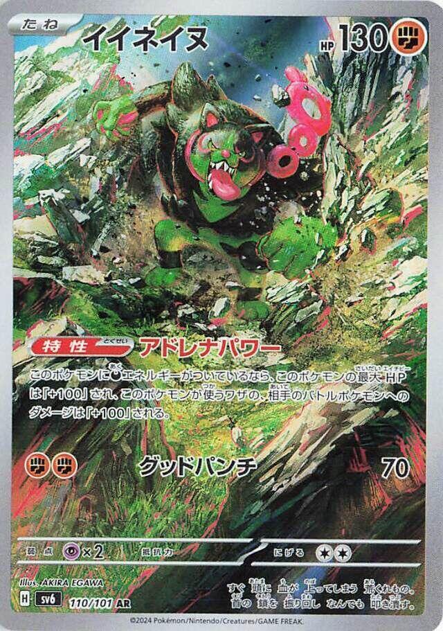 Okidogi · 110/101 · Transformation Mask · AR