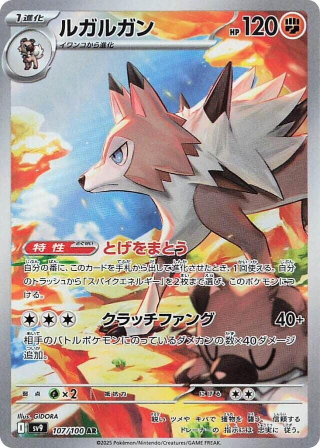 Lycanroc · 107/100 · Battle Partners · AR